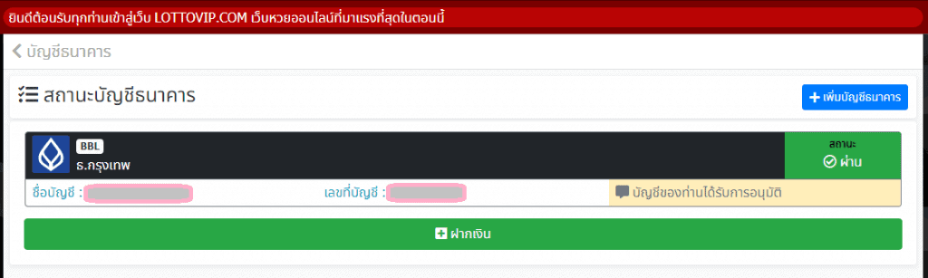 ยืนยันบัญชี lottovip