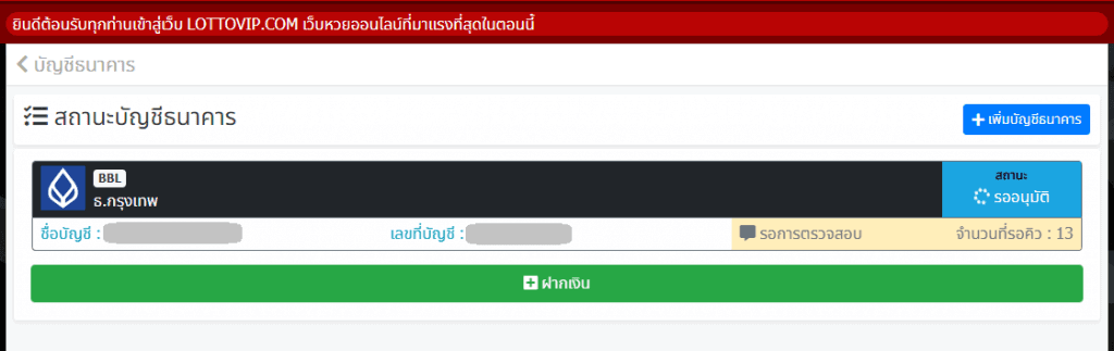 รอเติมเงืน lottovip