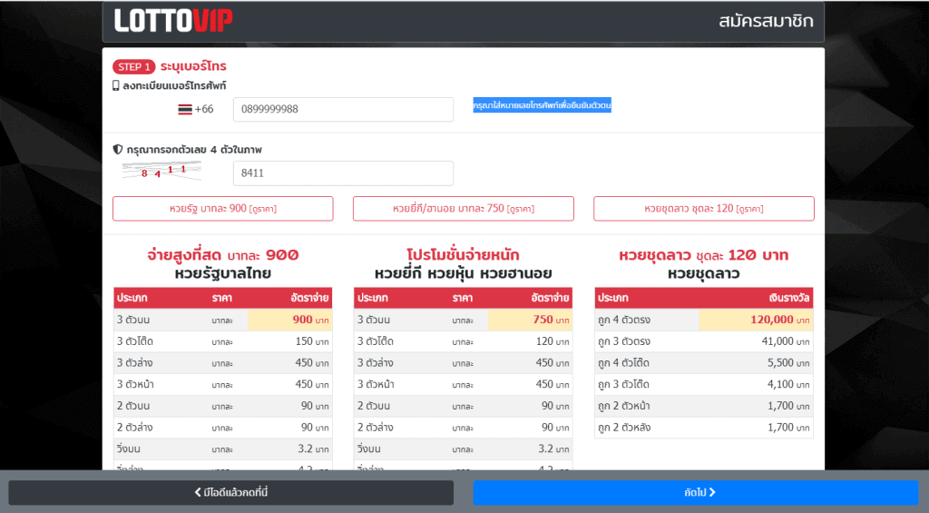 วิธีสมัคร LottoVIP