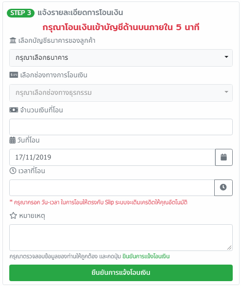 แจ้งการโอนเงิน lottovip