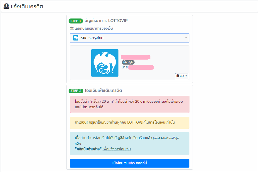 แจ้งบัญชีเครดิต lottovip