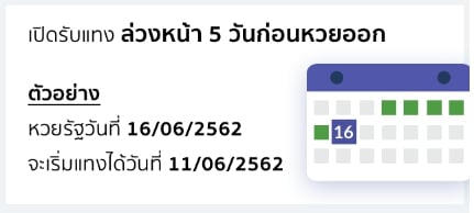 หวยรัฐบาล ออนไลน์