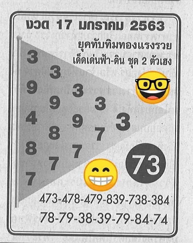 ขวัญแห่งความรวย 17-01-63