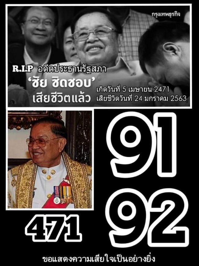 ข่าวหวย หวยดัง ชัยชิดชอบ-010263