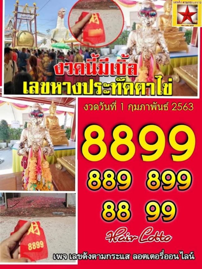 ข่าวหวย หวยดัง เลขตาไข่-010263
