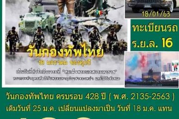ข่าวหวย เลขดัง กองทัพไทย2-010263