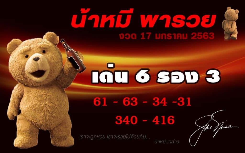 น้าหมี พารวย-170163