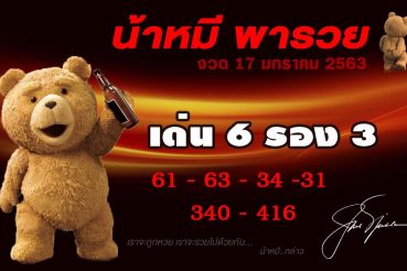 น้าหมี พารวย-170163