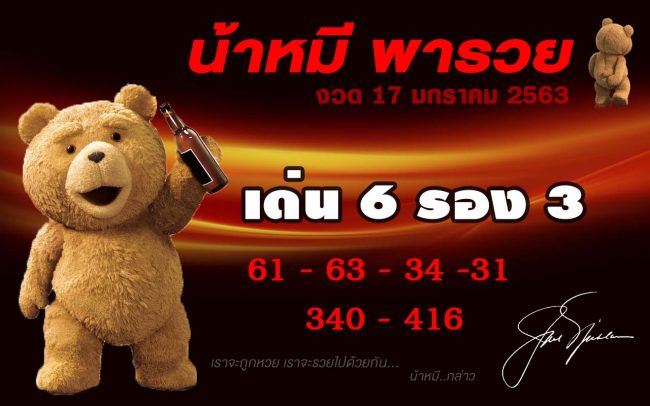 น้าหมี พารวย-170163