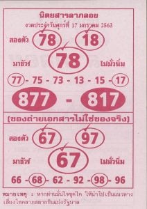 ลาภลอย-170163