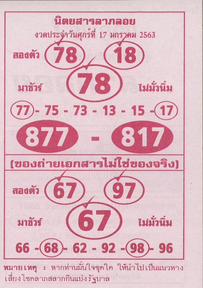 ลาภลอย-170163