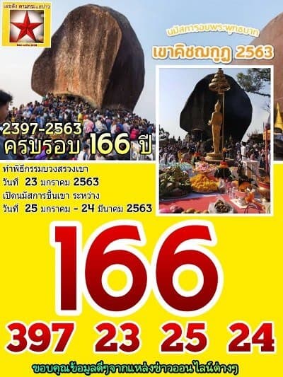 หวยดัง-170163-ชุด10