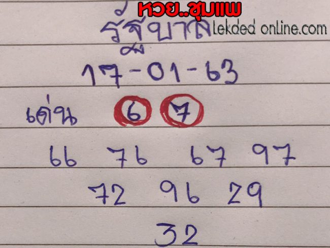 หวยดัง-ชุมแพ-170163
