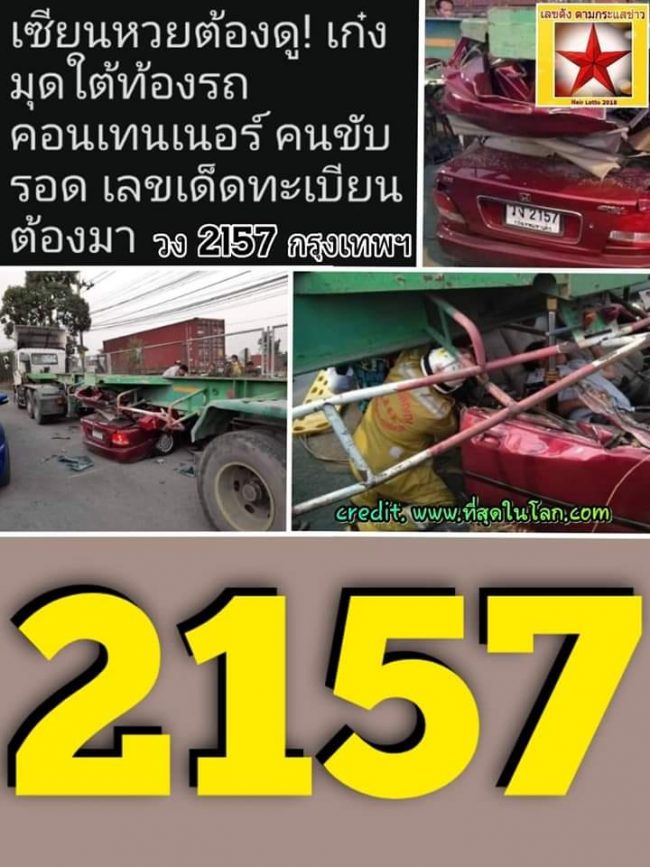 หวยดัง เลขเด็ด ทะเบียนรถ-010263