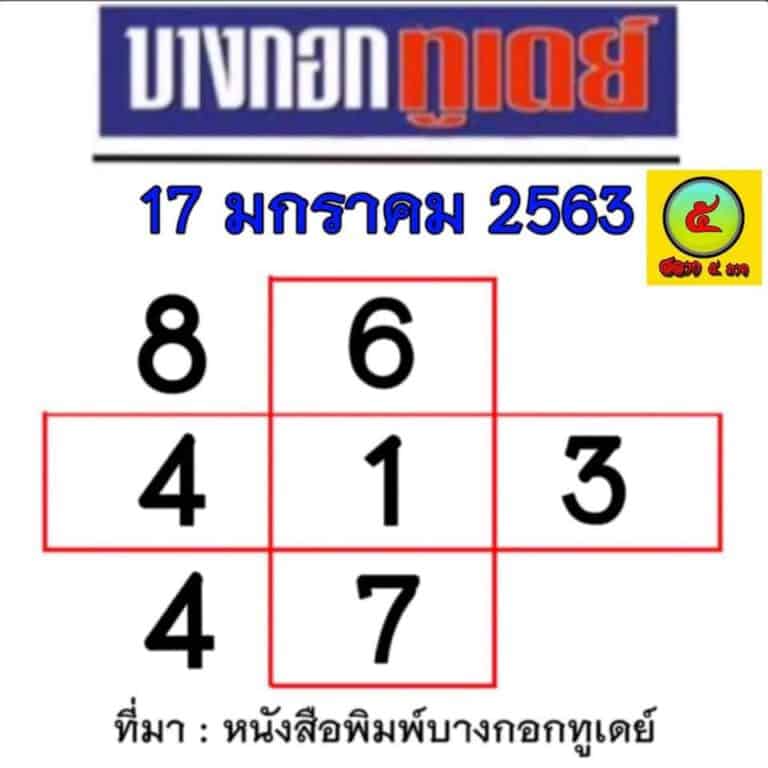 หวยเด็ด บางกอกทูเดย์-170163