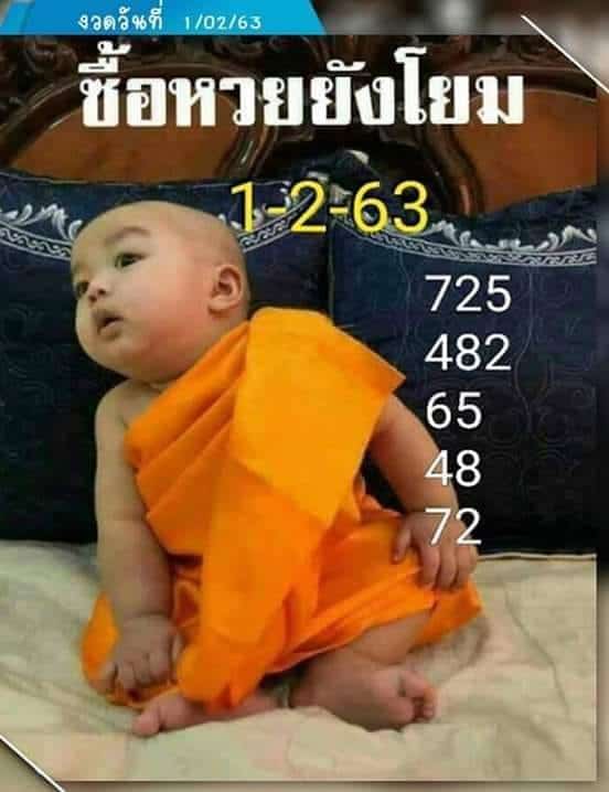 หวยเด็ด เณรน้อย-010263
