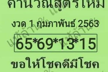 หวยเด็ด-ใบเขียว-010263