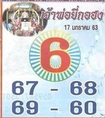 เจ้าพ่อยี่กอฮง 170163