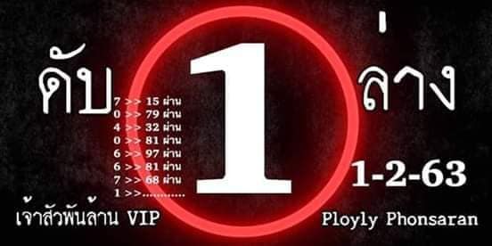 เลขดับ-เจ้าสัวพันล้าน-010263