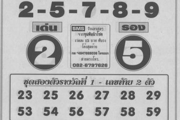 เลขเด็ด ขุนพันธ์-010263