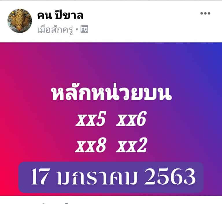 เลขเด็ด คนปีขาล-170163