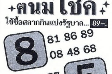 เลขเด็ด คนมีโชค-010263