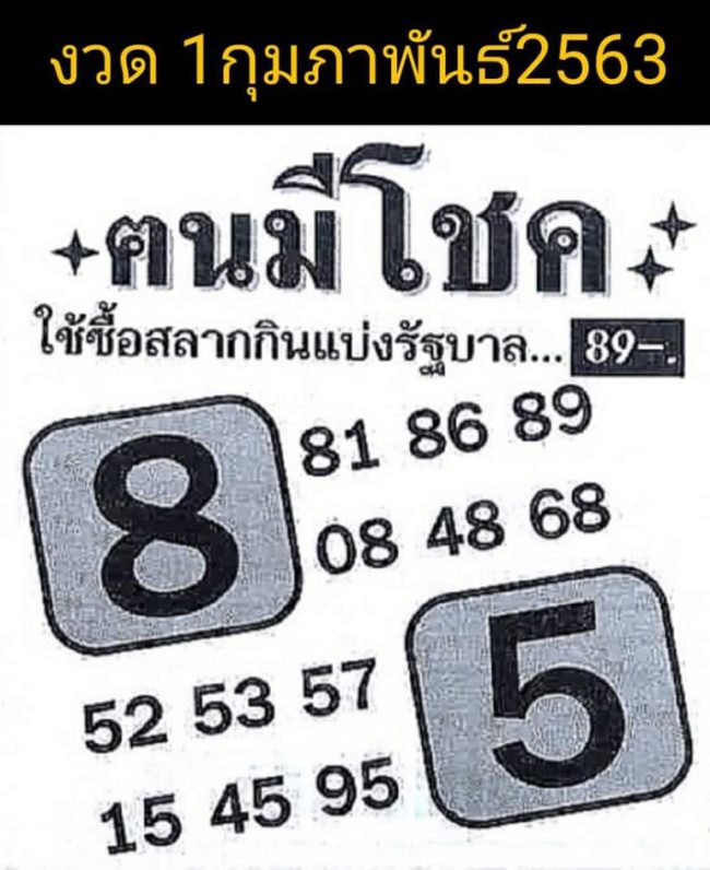 เลขเด็ด คนมีโชค-010263