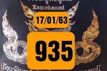 เลขเด็ด คำชะโนด-170163