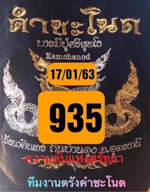 เลขเด็ด คำชะโนด-170163