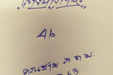 เลขเด็ด คุณชายกทม-170163