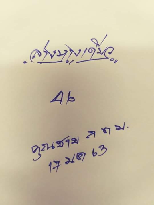 เลขเด็ด คุณชายกทม-170163