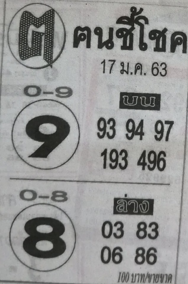 เลขเด็ด ฅนชี้โชค-170163