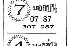 เลขเด็ด ซุปเปอร์เฮง-010263