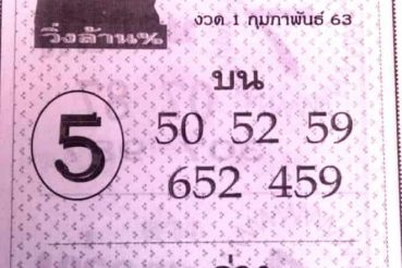 เลขเด็ด นายดำ-010263