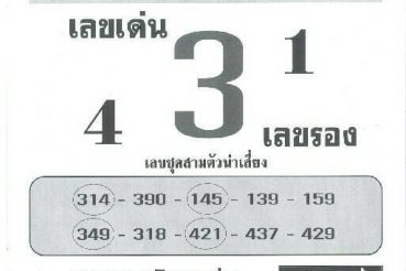 เลขเด็ด บิ๊กเสี่ย 170163