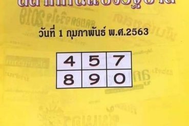 เลขเด็ด ปกเขียว-010263