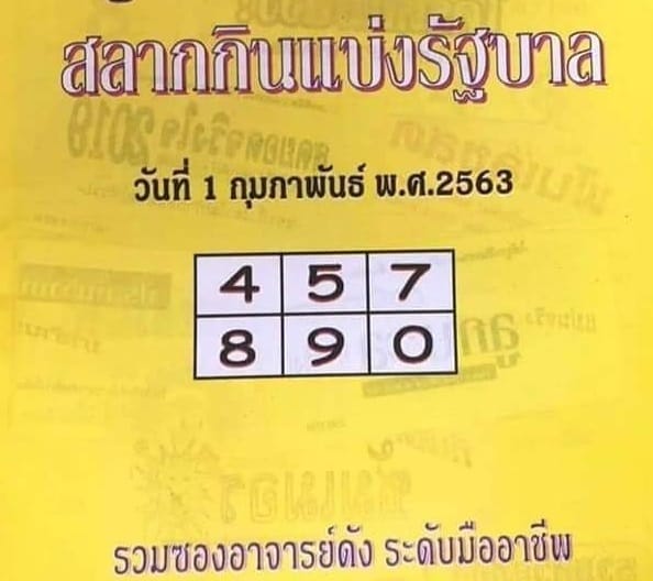 เลขเด็ด ปกเขียว-010263