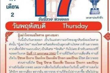 เลขเด็ด-ปฏิทินหมอไพศาล-170163