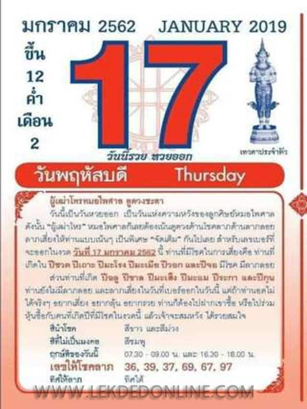 เลขเด็ด-ปฏิทินหมอไพศาล-170163
