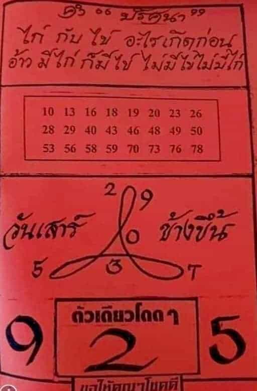เลขเด็ด ปริศนาหวย-010263