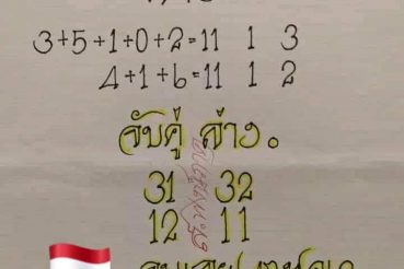 เลขเด็ด ป๋าเสาร์-170163