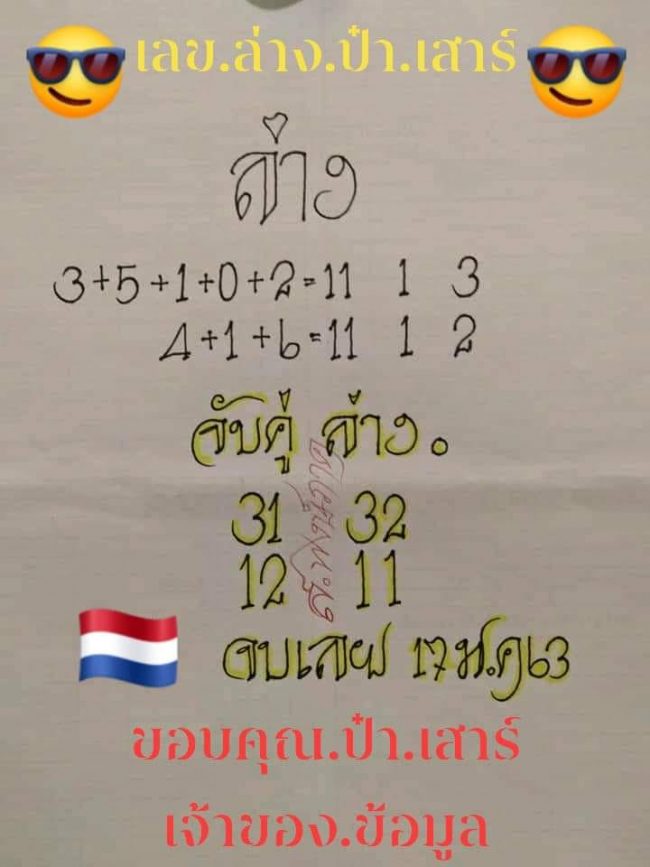 เลขเด็ด ป๋าเสาร์-170163