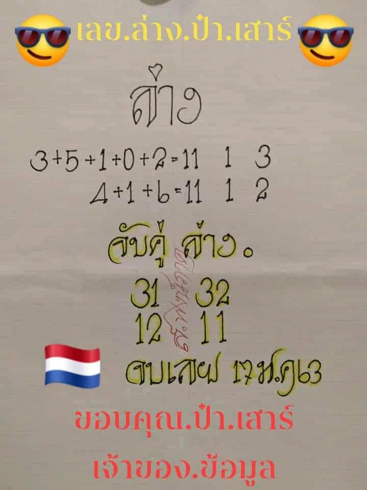 เลขเด็ด ป๋าเสาร์-170163