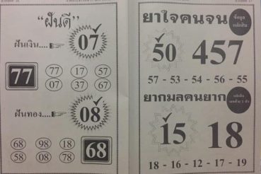 เลขเด็ด ฝันดียาใจ-170163