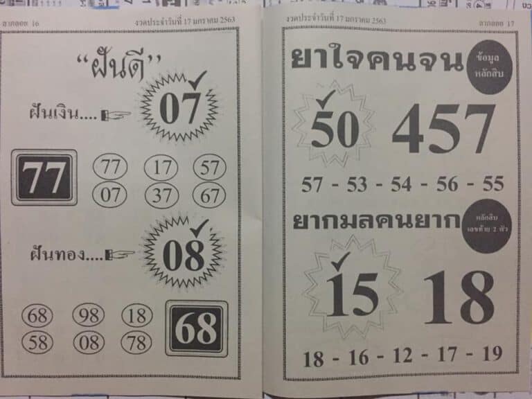 เลขเด็ด ฝันดียาใจ-170163