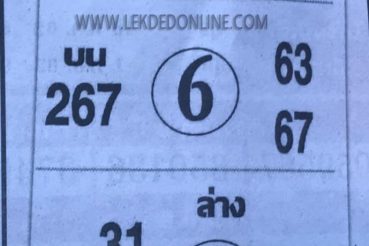 เลขเด็ด ฟ้าลิขิต-170163