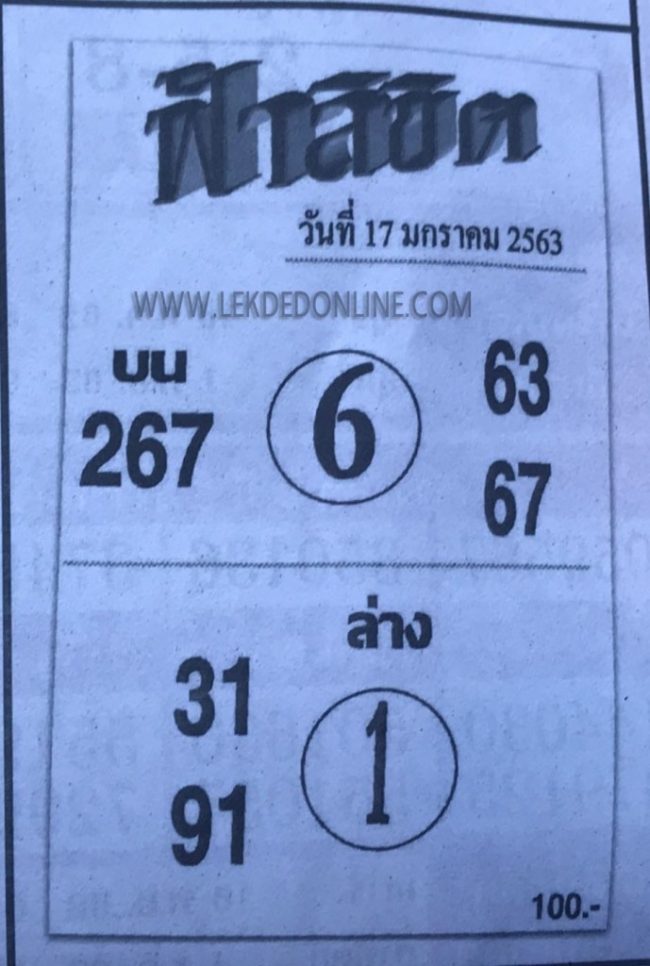 เลขเด็ด ฟ้าลิขิต-170163