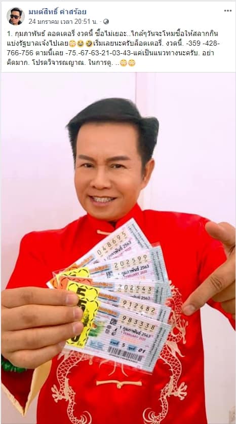 เลขเด็ด มนต์สิทธิ์1-010263