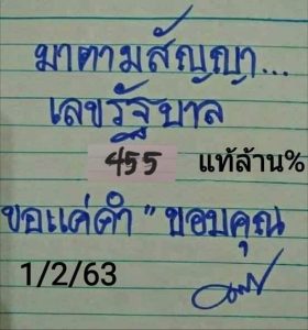 เลขเด็ด มาตามสัญญา-010263