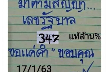 เลขเด็ด มาตามสัญญา-170163